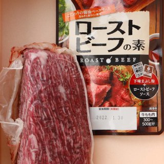 長崎和牛ローストビーフ用ブロック（赤身）の商品画像
