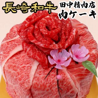 長崎和牛 特選肉ケーキ の商品画像