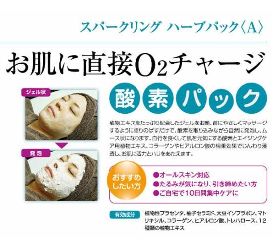 デュフラ フィトフォース スパークリングハーブパック 〈A〉【店