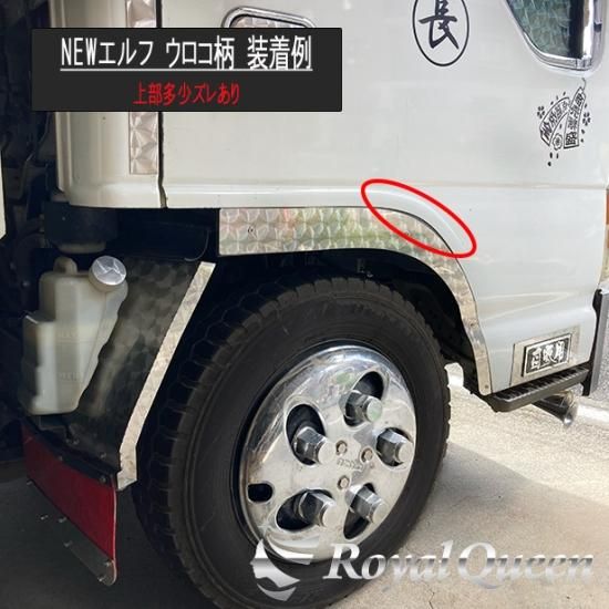 デコトラ　ISUZU 07フォワードフェンダーウロコ柄 デコトラ ISUZU 07フォワードフェンダーウロコ柄