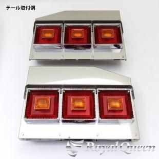 テール・テールBOX - 【公式】トラックステンレスパーツ テール・テールBOX - 【公式】トラックステンレスパーツ
