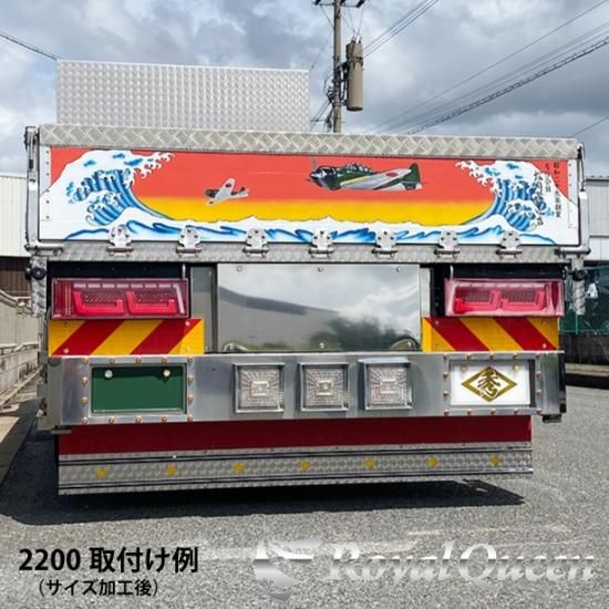 大型商品】泥除けステー ウエイト ステンレス飾り板 2200mm ウロコ柄