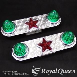 ホイールマーカーステー - 【公式】トラックステンレスパーツ シャンデリア専門店「Royal Queen」