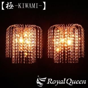 【送料無料】★Royal Queenオリジナル★ゴールドメッキ 壁掛け シャンデリアG1【極-KIWAMI-】２個セット【RQCW1】 -  【公式】トラックステンレスパーツ シャンデリア専門店「Royal Queen」