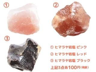ヒマラヤ岩塩 - 輝石ソルト - 塩ソムリエが考案した塩商品だけを