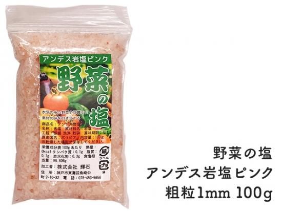 クックソルト 野菜の塩 100g - 輝石ソルト