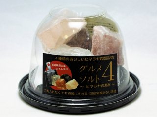 グルメソルト4　〜ヒマラヤの恵み〜　ヒマラヤ岩塩４種+おろし金付