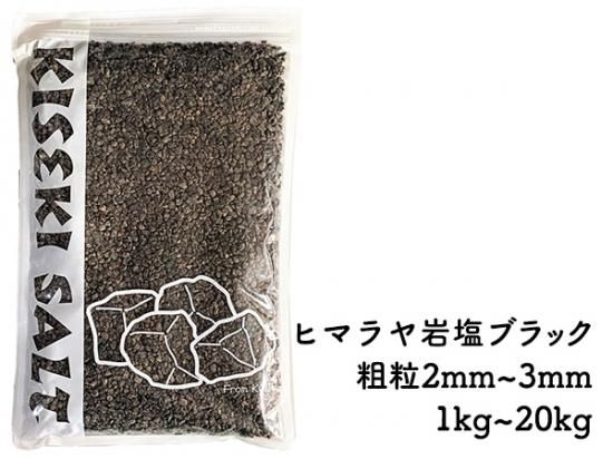 【食用不可】ヒマラヤ岩塩 ブラックグレイン 20kg 天然岩塩 硫黄の香り 楽天市場】【食用ヒマラヤ岩塩】ブラックソルト（ブラック岩塩）ミル用