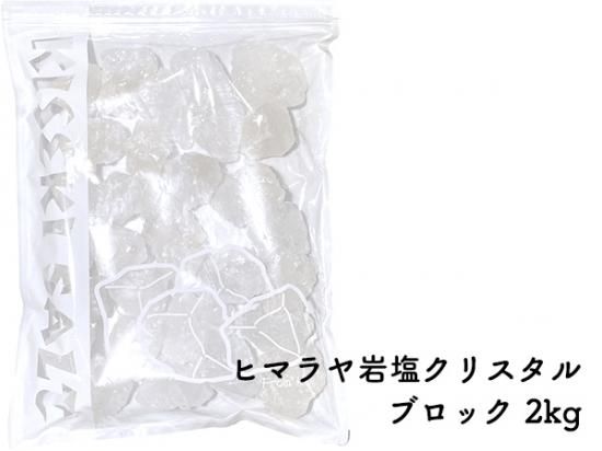 1個から送料無料】ヒマラヤンロックソルトクリスタルブロック