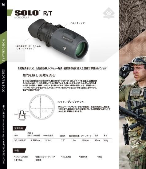 Solo Monocular 8x36 R/T Tactical - VortexOptics正規販売店