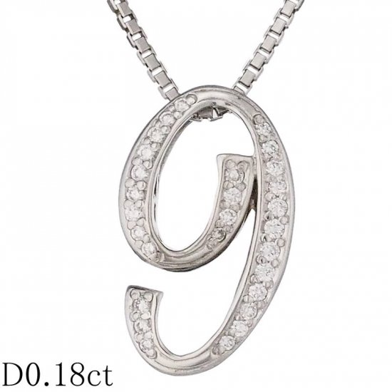 ゆきざき ダイヤ/0.18ct ノンブル ナンバーペンダントトップ No.9 Sサイズ Y.NOMBRE.12.9.9.S チェーン ネックレス  K18WG - ジュエリー・時計【ジュエル＆ウォッチサプライ】