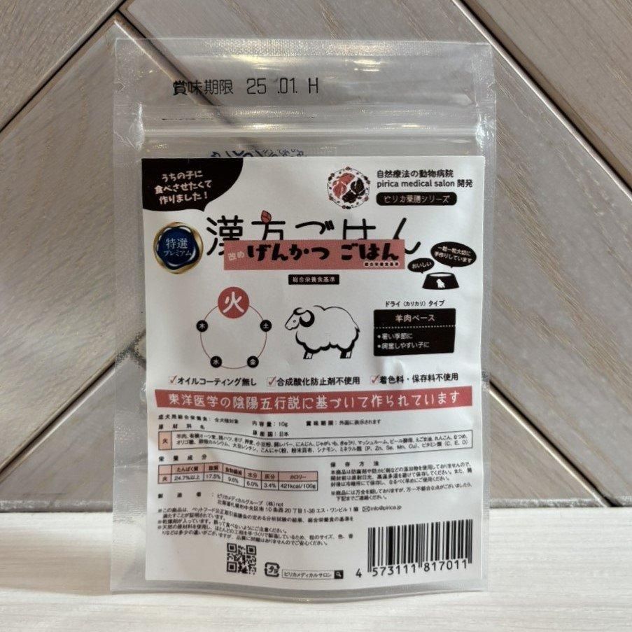 楽天市場】ピリカ薬膳 げんかつごはん（旧漢方ごはん）「土
