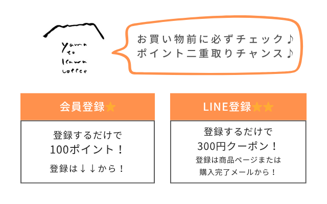 ヤマとカワ珈琲店 ONLINE STORE