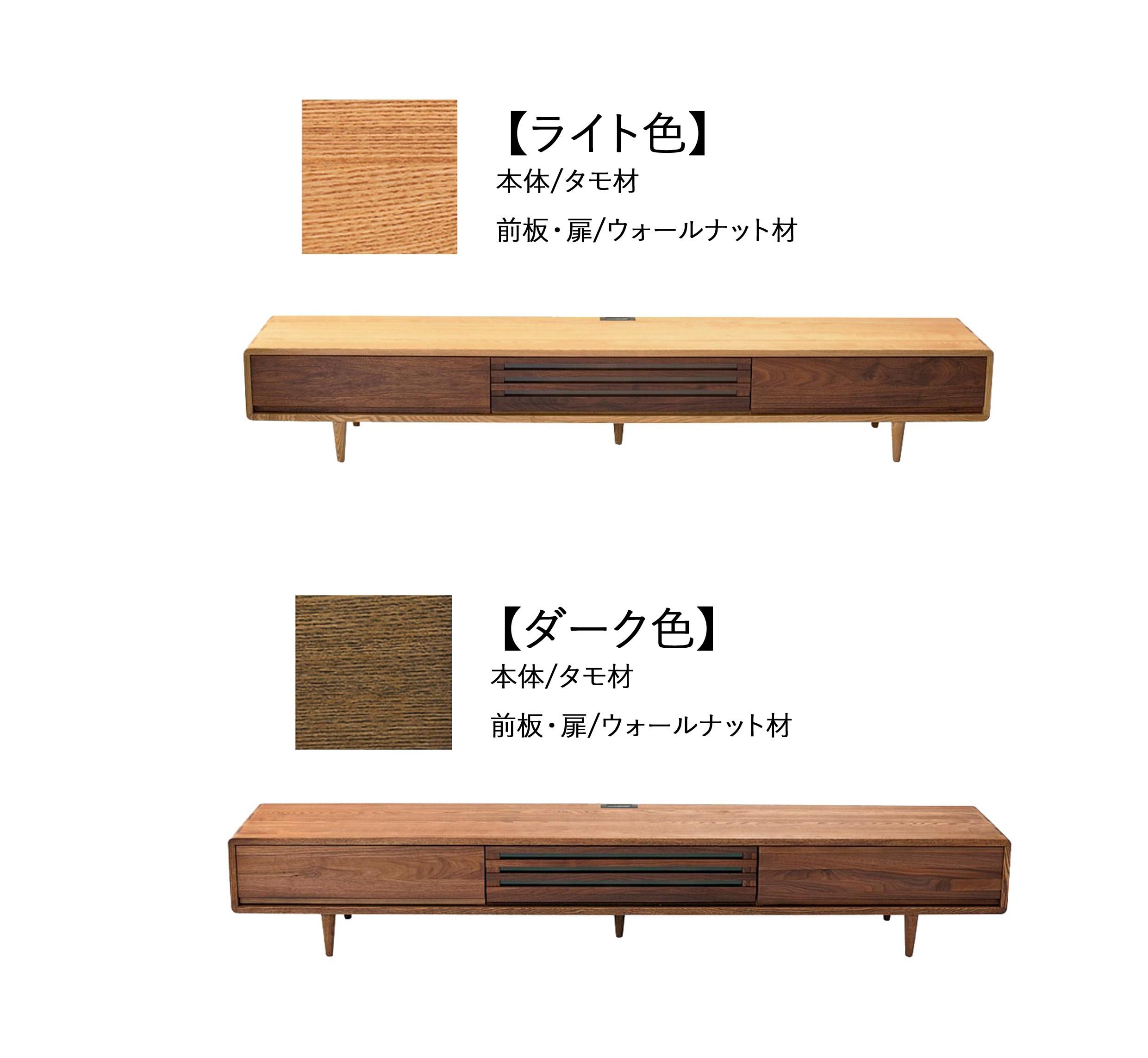 幅2000mm/ロータイプ/タモ材＆ウォールナット材】テレビボード