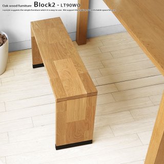 リビングテーブル ローテーブル ベンチチェア ダイニングベンチ 幅90cm ホワイトオーク無垢材の小さな部材を接ぎ合せた 高級感が魅力 BLOCK-LT90WOB ブラック脚