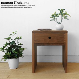 ナイトテーブル サイドテーブル 国産 日本製 ウォールナット材 ウォールナット無垢材 天然木 木製テーブル シンプルで使いやすい CORK-ST+ 引き出し付き