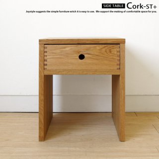 【新生活応援フェア】ナイトテーブル サイドテーブル 国産 日本製 ナラ材 ナラ無垢材 天然木 木製テーブル シンプルで使いやすい CORK-ST+ 引き出し付き