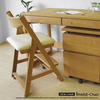 デスクチェア 受注生産商品 子供から大人まで使える ナラ材 木製 椅子 キャスター付き レザー Insist-Chair