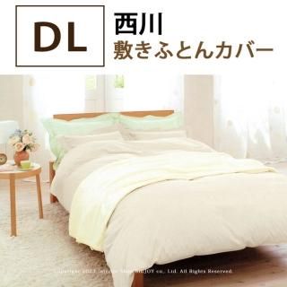 敷き布団カバー 西川 敷きふとんカバー DL ダブルロング 145 敷き布団カバー 西川 敷きふとんカバー DL ダブルロング 145