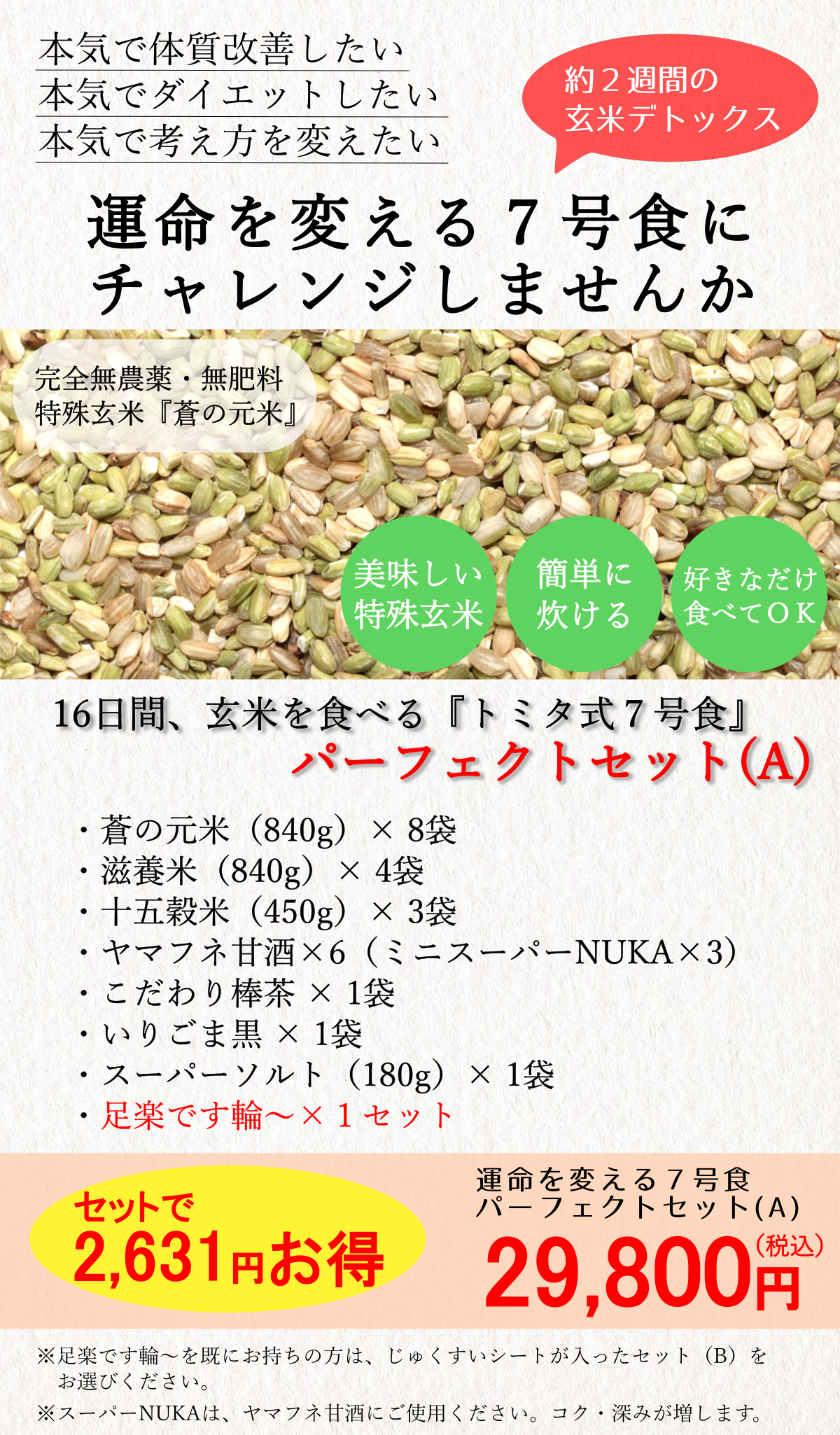 ¿·£·¹æ¿©P¥»¥Ã¥ÈA 29,800±ß