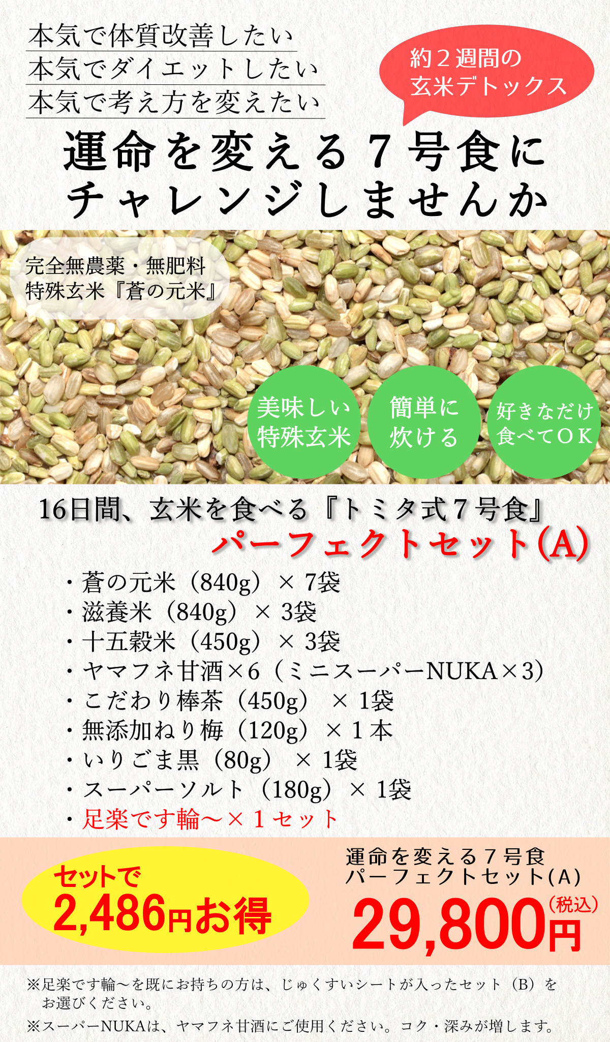¿·£·¹æ¿©P¥»¥Ã¥ÈA 29,800±ß(20241115)