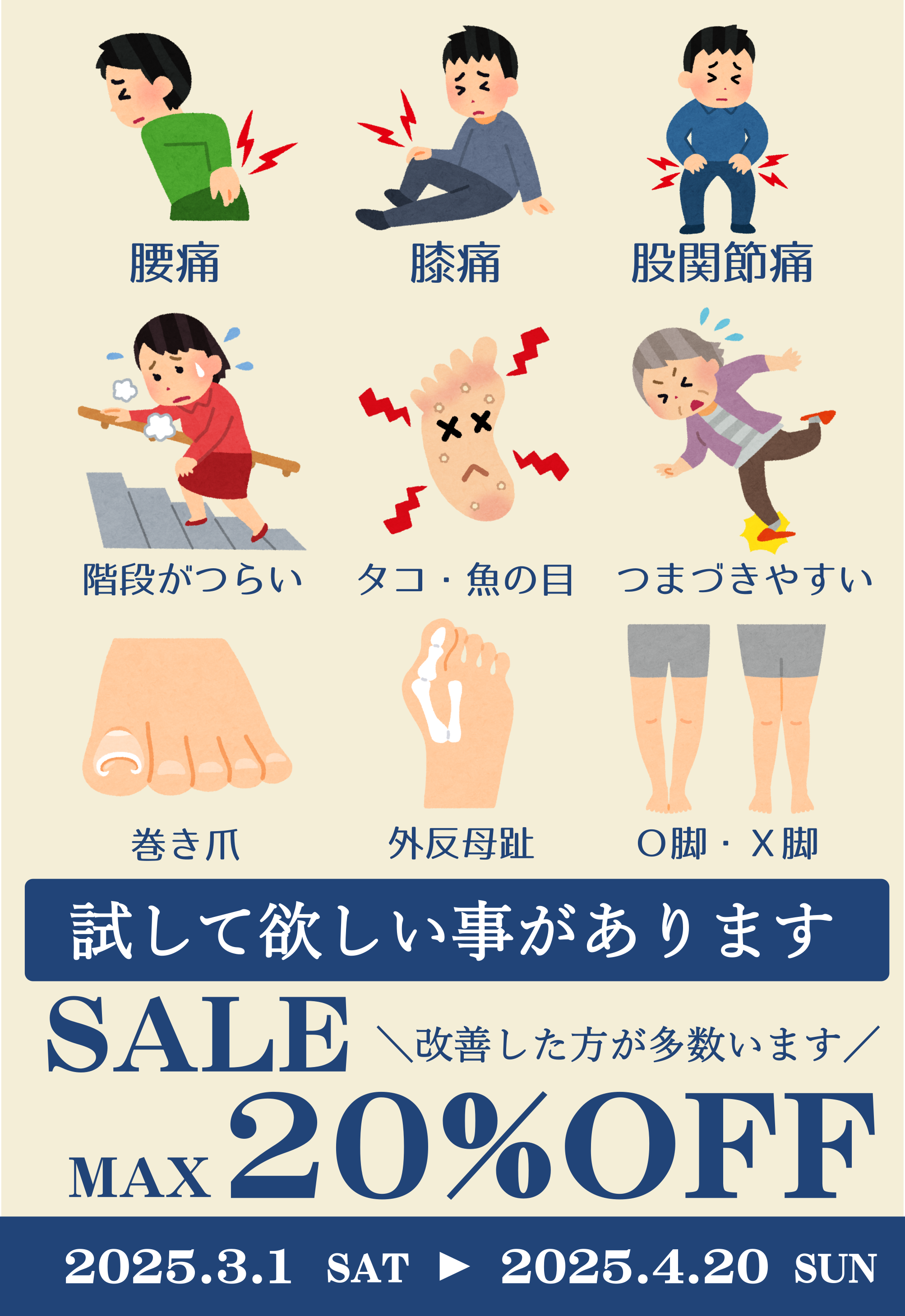 足楽SALE