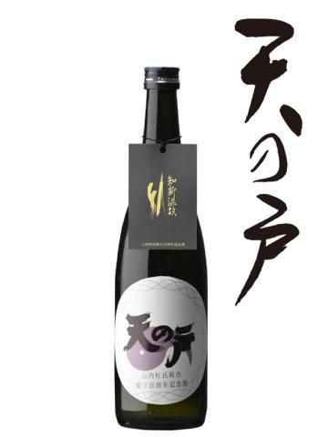 ネットオフ 送料得店  山内杜氏組合100周年記念酒】天の戸/ 純米大吟醸 きょうかい一号 日本酒