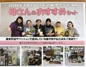 줵󤪤᥻å/̻Կͤ碌ϼΥåȡ2024ǯ4ǯͽ<img class='new_mark_img2' src='https://img.shop-pro.jp/img/new/icons62.gif' style='border:none;display:inline;margin:0px;padding:0px;width:auto;' />