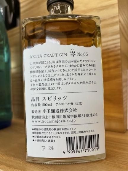 AKITA CRAFT GIN 岑(ぎん)No.65 500ml - ワイン蔵セプドール AKITA CRAFT GIN 岑(ぎん)No.65 500ml - ワイン蔵セプドール