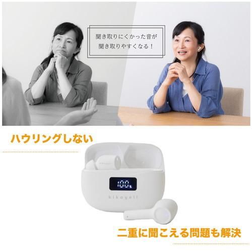 きこエール 集音器(ワイヤレスイヤホン機能付き) - 【公式 きこエール 集音器(ワイヤレスイヤホン機能付き) - 【公式