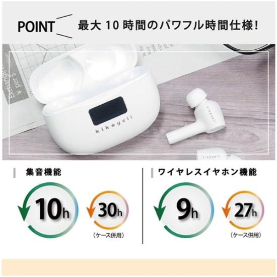 きこエール 集音器(ワイヤレスイヤホン機能付き) - 【公式 きこエール 集音器(ワイヤレスイヤホン機能付き) - 【公式