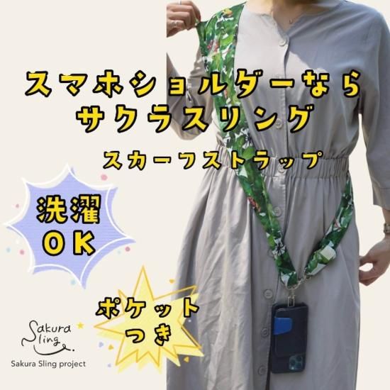 サクラスリング　Lサイズ　スカーフストラップ サクラスカーフストラップSKF-206A - 【公式オンラインショップ