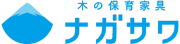 木の保育家具・ナガサワ オンラインショップ
