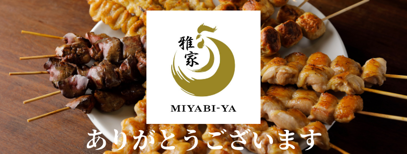 純系名古屋コーチン専門店　雅家