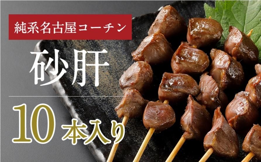 やきとり EASTBEE 炎の焼鳥 皮串 27g×10本 ( タレ付き / 焼き鳥