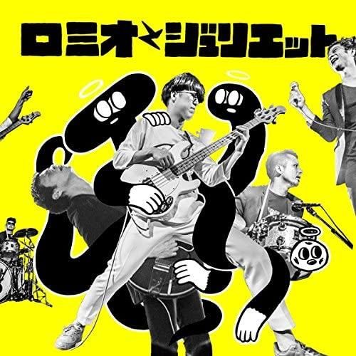 天才バンド ロミオとジュリエット Cd Dvd Budstore