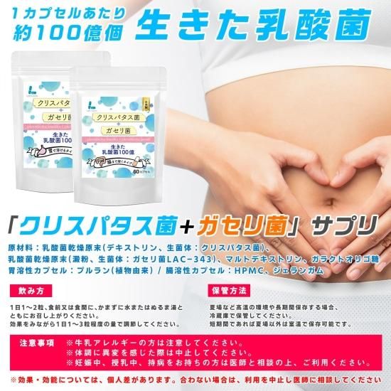 クリスパタス菌+ガセリ菌 胃溶性カプセル- lablacto（ラブラクト）