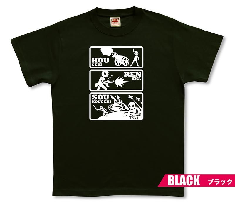 ホウレンソウ Tシャツ 頭の悪いtシャツ専門店レッドバズーカ ホウレンソウ Tシャツ 頭の悪いtシャツ専門店レッドバズーカ