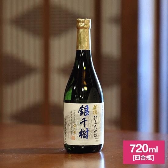 刈穂 純米大吟醸 銀千樹 720ml - 秋田の日本酒通販|口上人本舗 刈穂 純米大吟醸 銀千樹 720ml - 秋田の日本酒通販|口上人本舗