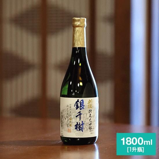 刈穂 純米大吟醸 銀千樹 1800ml