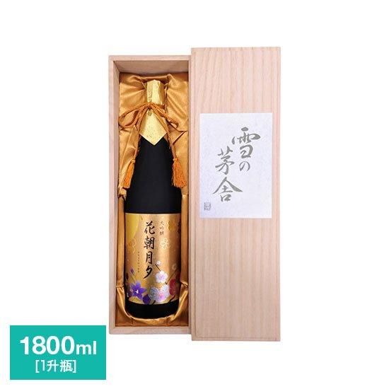 雪の茅舎 大吟醸 花朝月夕（かちょうげっせき） 1800ml