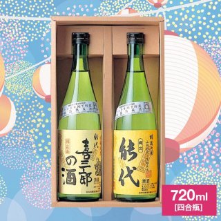 【ギフト】喜久水 縄文能代・喜三郎の酒セット 720ml 