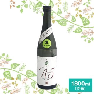 千代緑 純米吟醸 R-5 生 甕口 1800ml