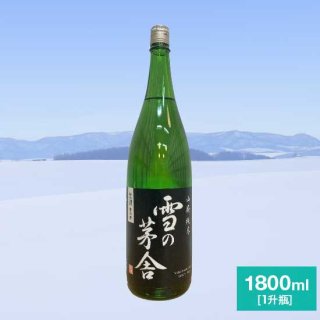 【12月中旬出荷予定】雪の茅舎 山廃純米 生酒 1800ml