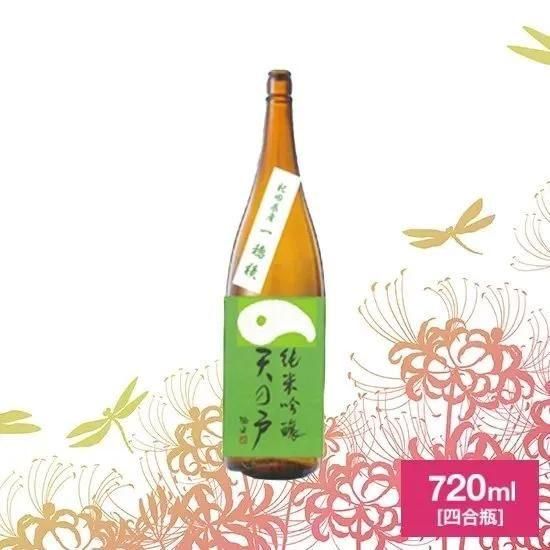 純米吟醸 天の戸・一穂積 ひやおろし 720ml