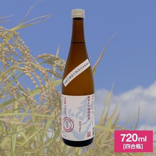 秀よし 純米大吟醸原酒 山田錦仕込み 720ml