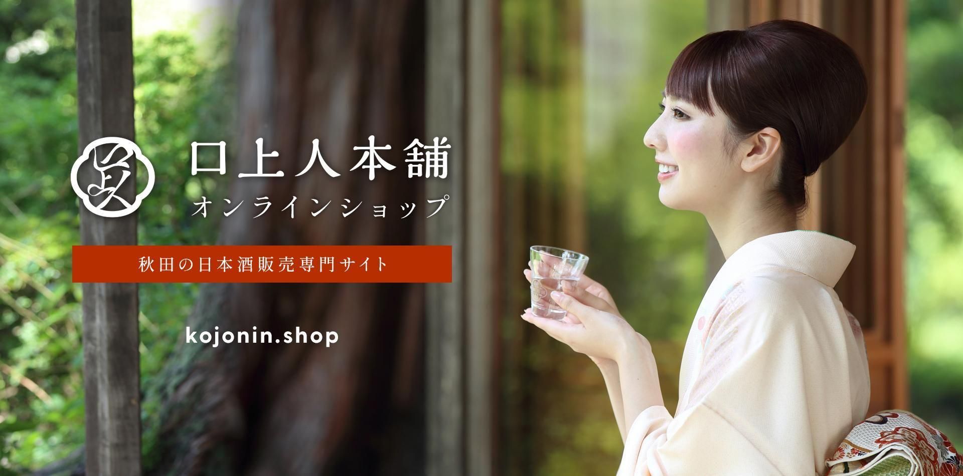 口上人本舗オンライン