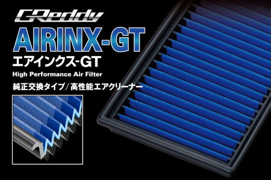 純正交換エアクリーナー GReddy AIRINX GT | TRUST | GReddy トータル