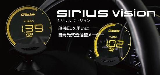 GReddy sirius vision（シリウス ヴィジョン） - GReddy ONLINE SHOP