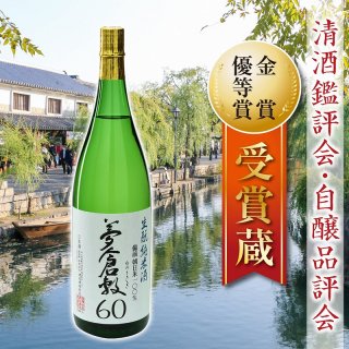 夢倉敷６０<1,800ml>“></p>
<p> </p>
<p> </p>
<p> </p>
<p><span style=